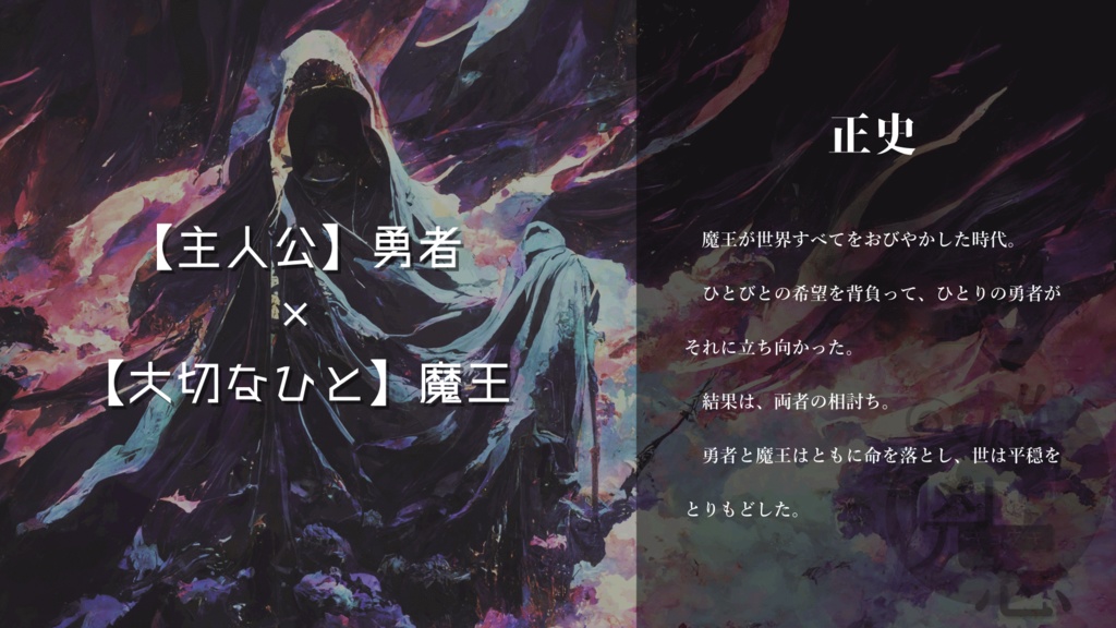 【イフ・イフ・イフ】英雄兇忌 - Fallen Bravery