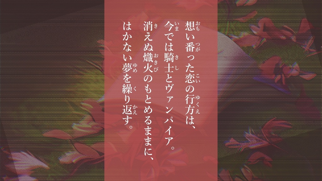 ブラドリウム / 果てない恋は終訣を刺して