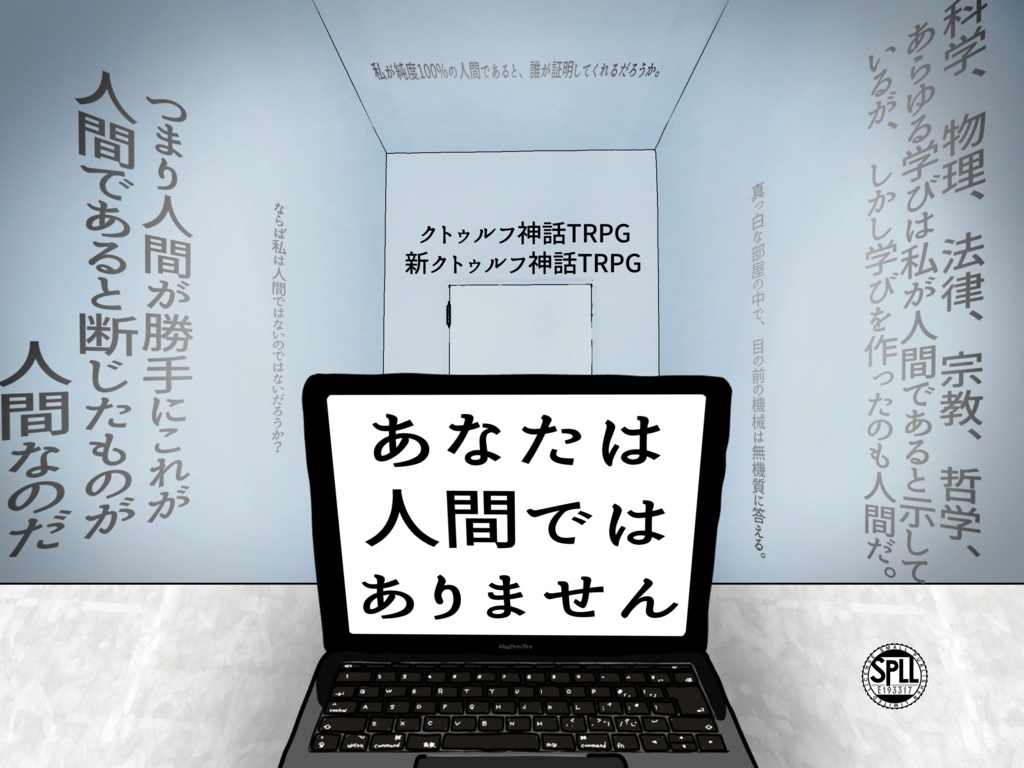 CoC・新CoC「あなたは人間ではありません」SPLL:E193317
