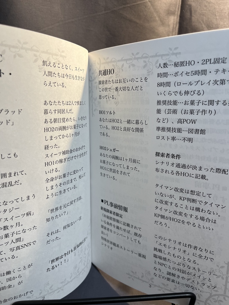 CoC・新CoC「チョコレィト・ブラッド」SPLL:E193514 データ版・冊子版