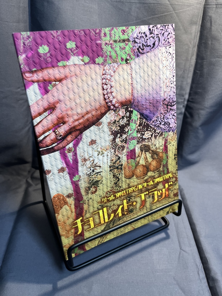 CoC・新CoC「チョコレィト・ブラッド」SPLL:E193514 データ版・冊子版