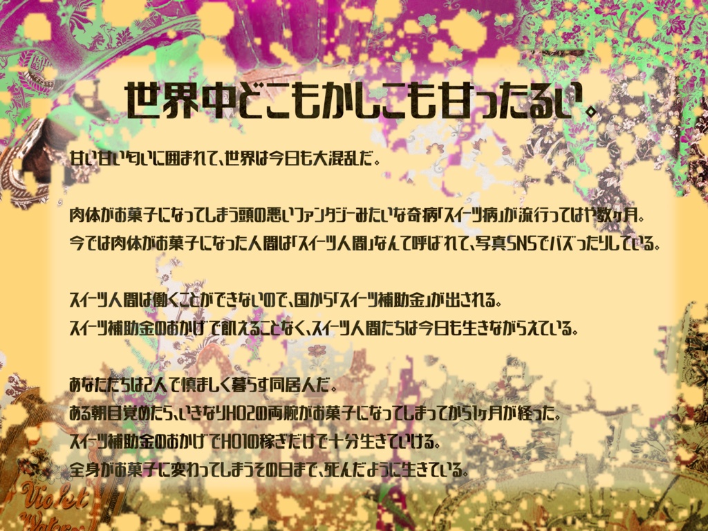 CoC・新CoC「チョコレィト・ブラッド」SPLL:E193514