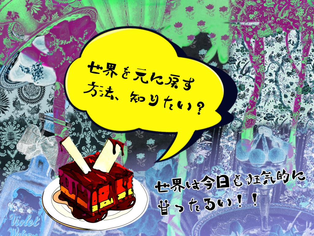 CoC・新CoC「チョコレィト・ブラッド」SPLL:E193514