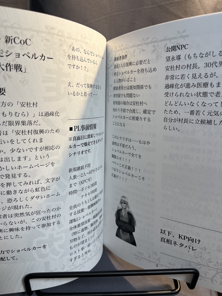 CoC・新CoC「爆走ショベルカー復興大作戦」SPLL:E193516 データ版・冊子版