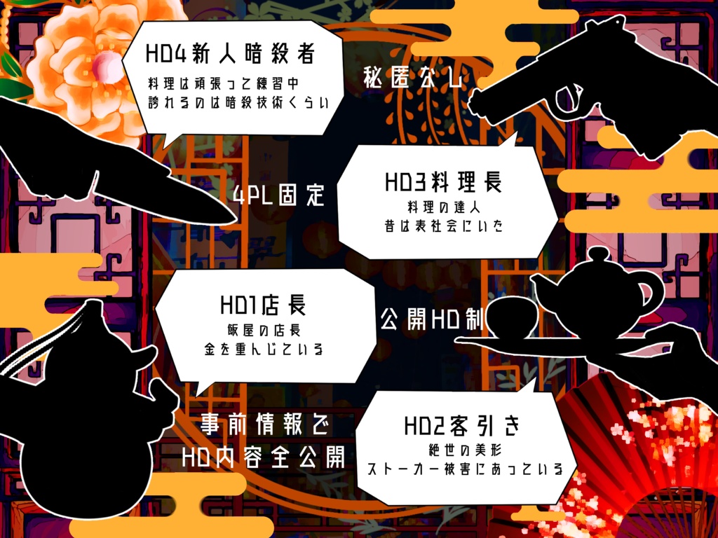 【公開時期未定】CoC「ファンイン!黒龍飯店」