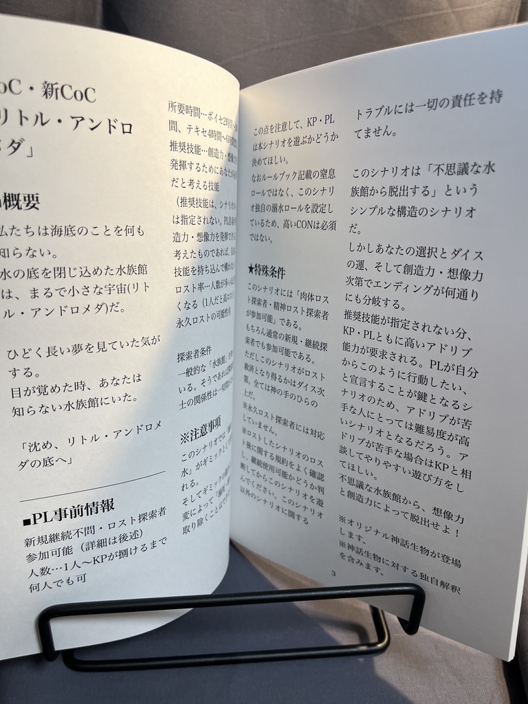 CoC・新CoC「リトル・アンドロメダ」SPLL:E192784 データ版・冊子版