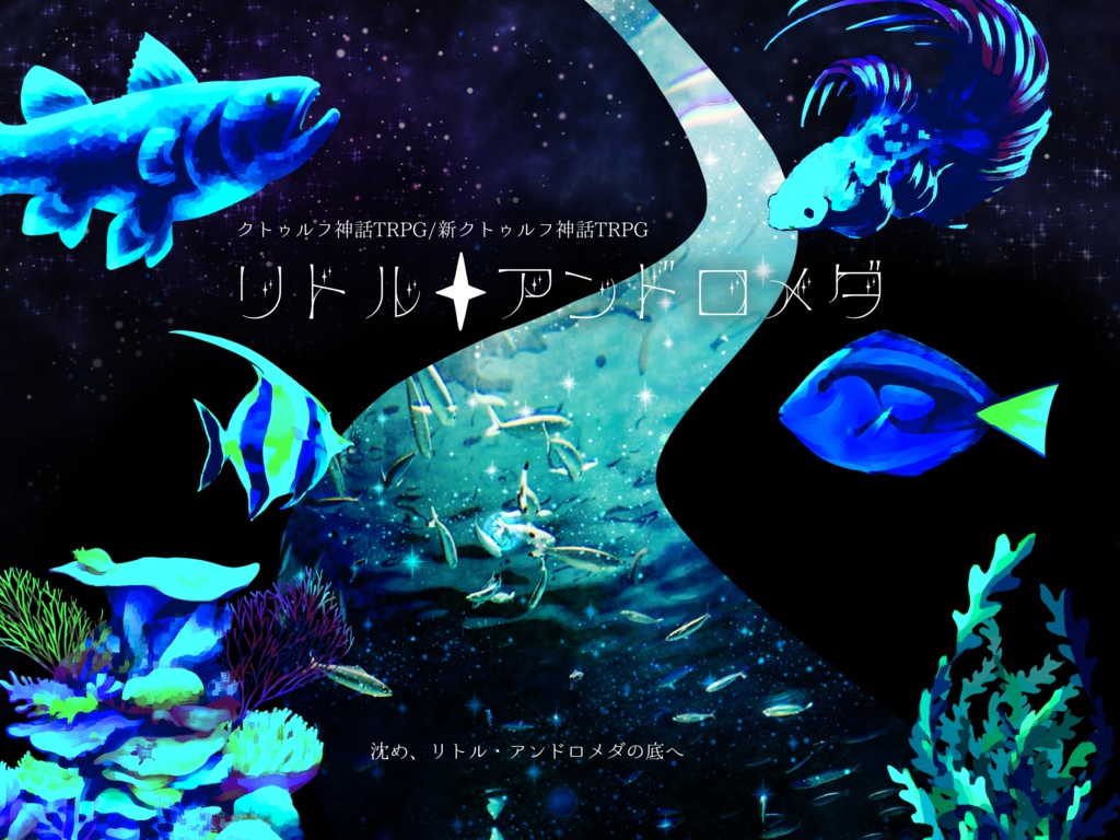 CoC・新CoC「リトル・アンドロメダ」SPLL:E192784