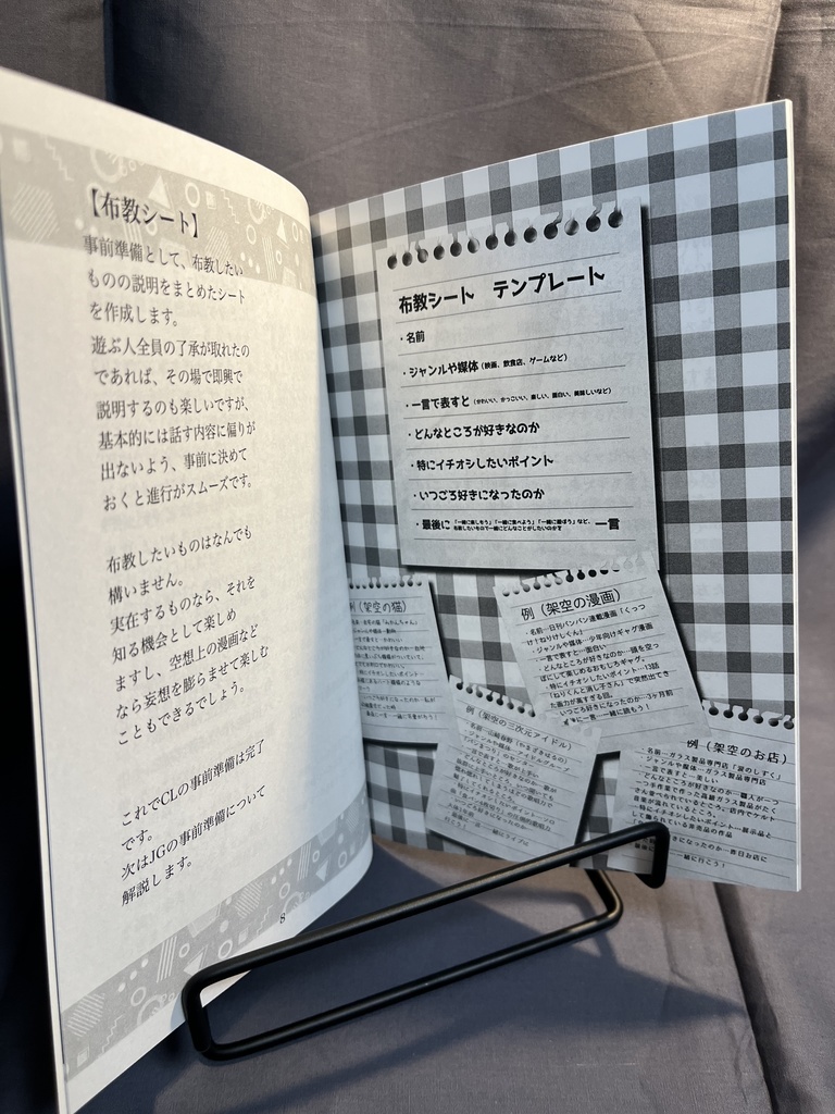 全オタクに捧げるTRPG「仁義なき布教バトル」【オリジナルTRPG】データ版・書籍版