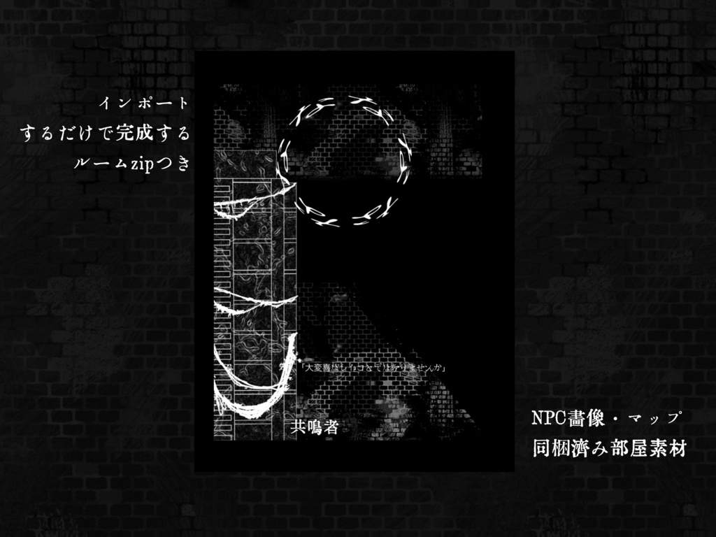 エモクロアTRPG「なななななな」