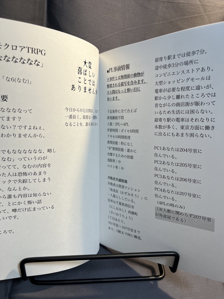 エモクロアTRPG「なななななな」データ版・冊子版