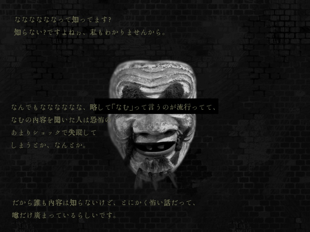 エモクロアTRPG「なななななな」