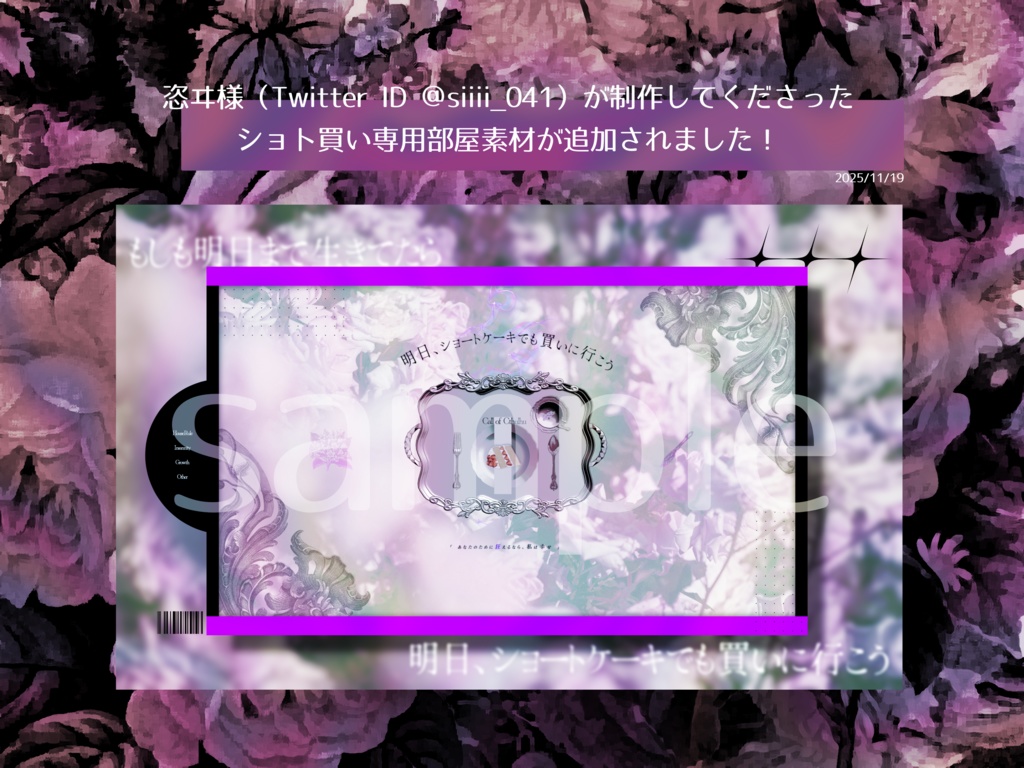 CoC・新CoC「明日、ショートケーキでも買いに行こう」無料シナリオ