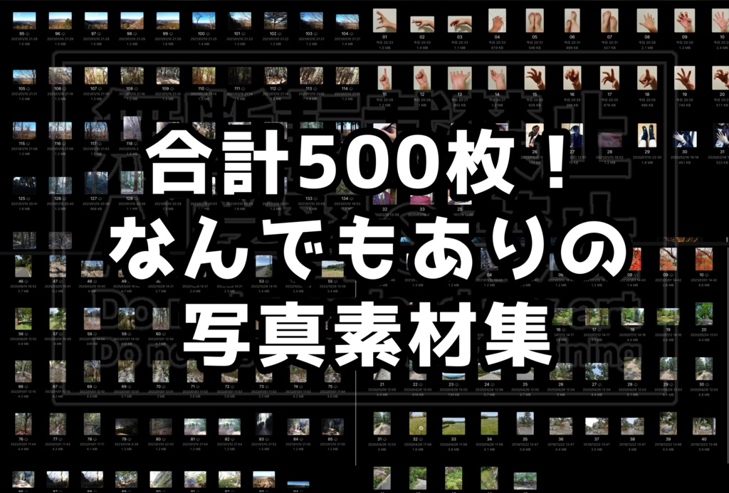 【合計500枚!】なんでもありの写真素材集