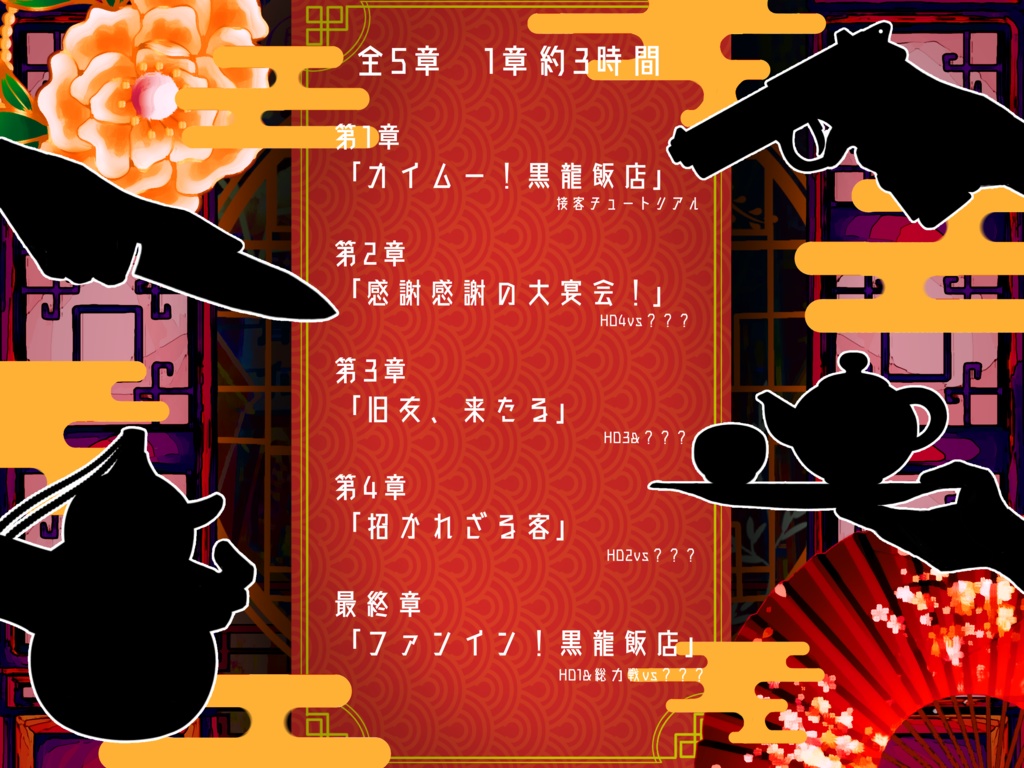 CoC「ファンイン!黒龍飯店」SPLL:189284