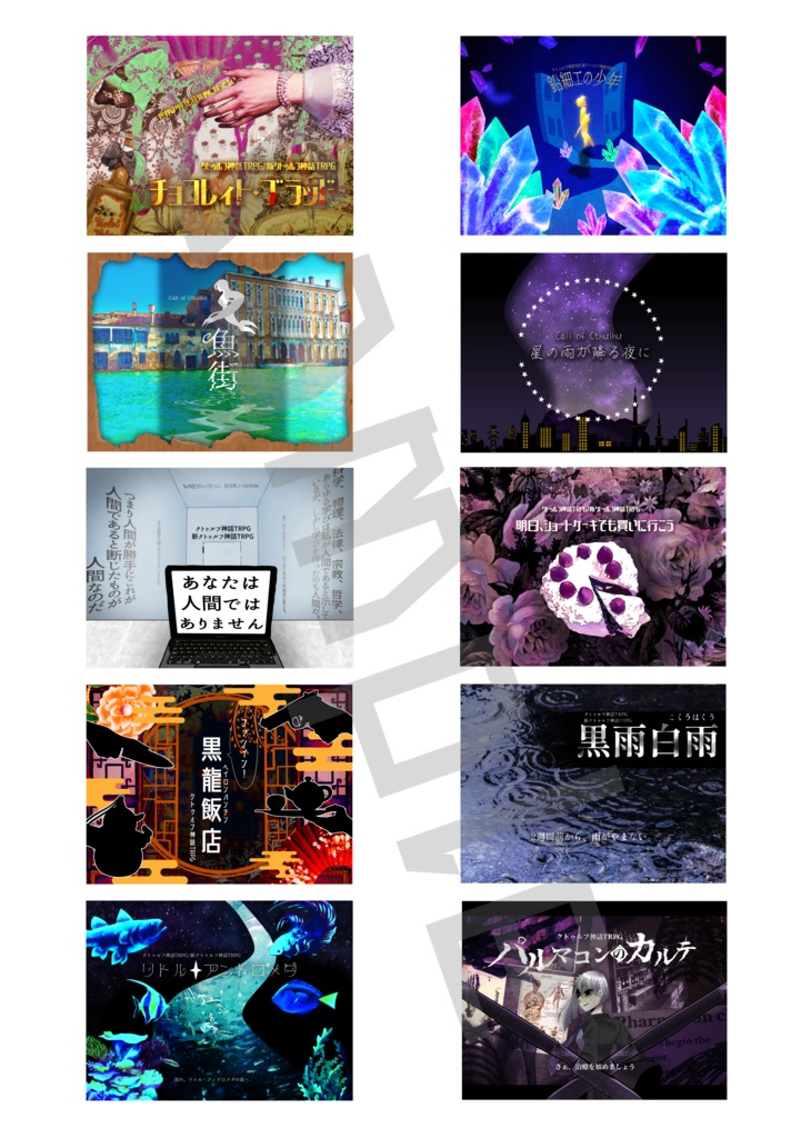 TRPGシナリオトレーラーステッカー