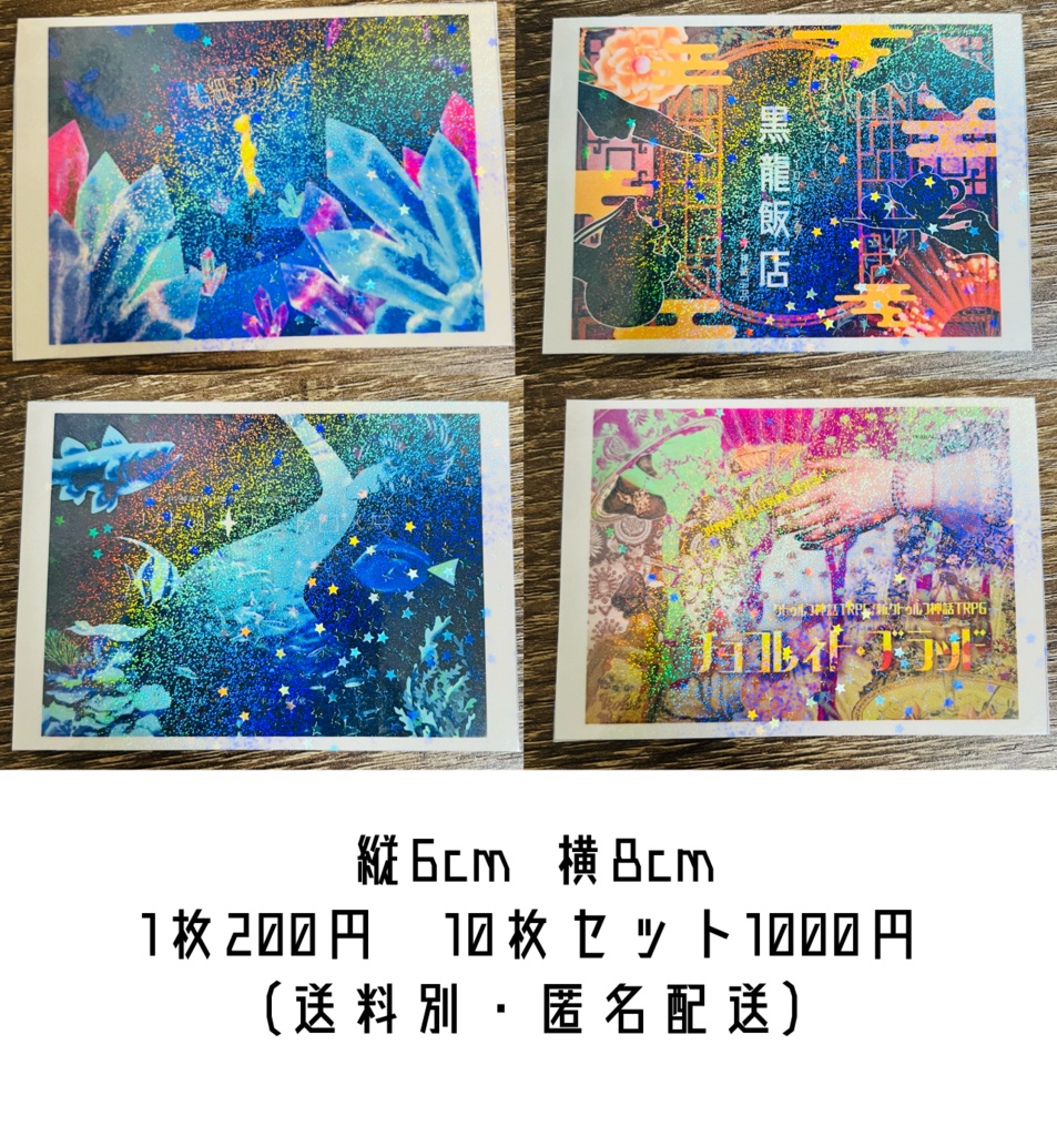 TRPGシナリオトレーラーステッカー