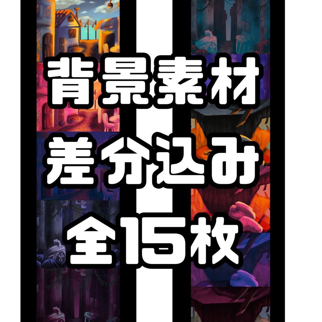 【商用利用可】手描き背景素材