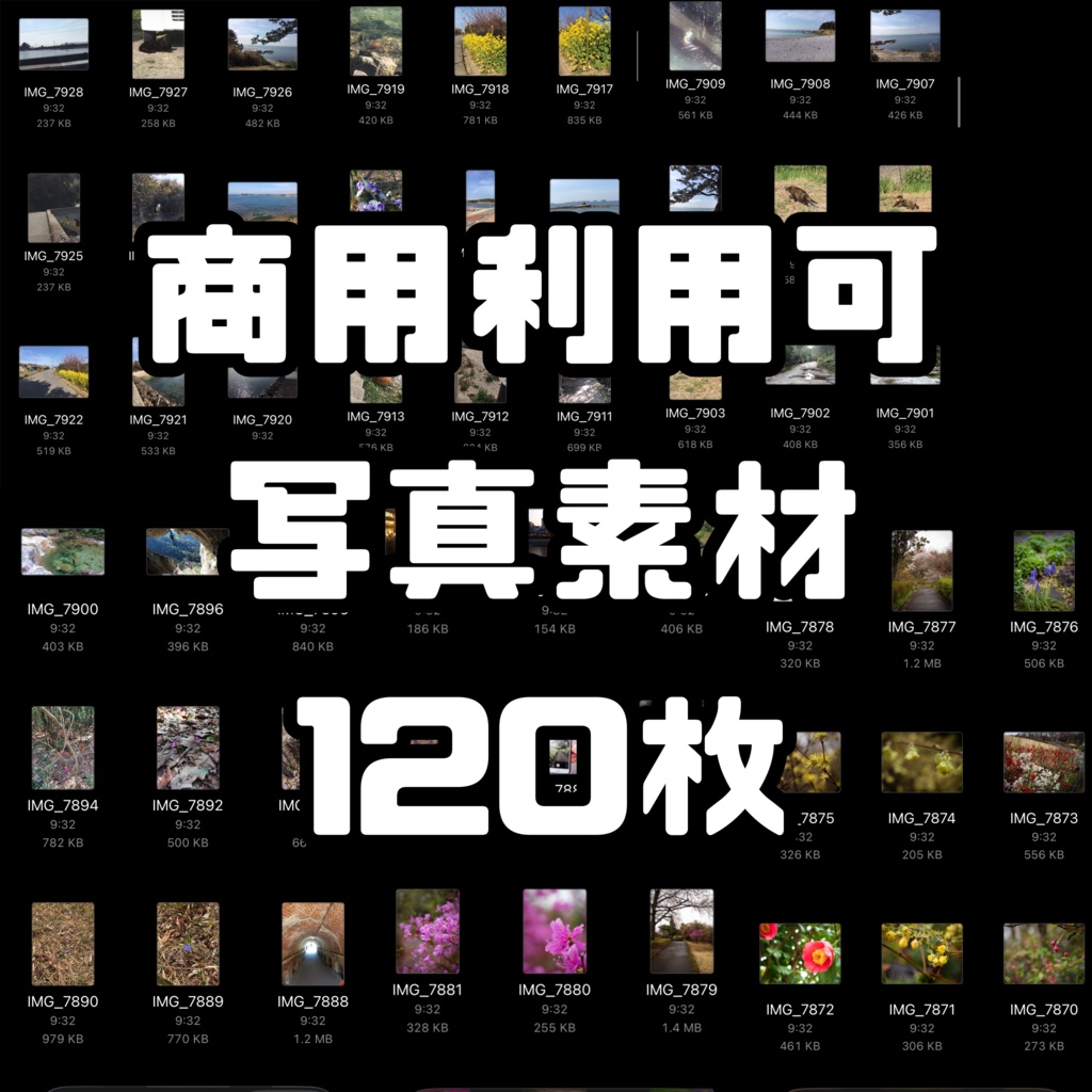 【商用利用可】写真素材第2弾120枚