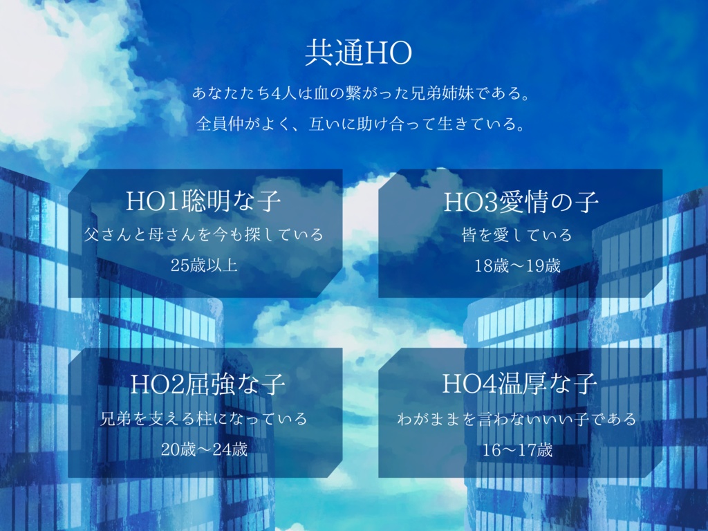 【公開時期未定】CoC・新CoC「透き通る快晴」