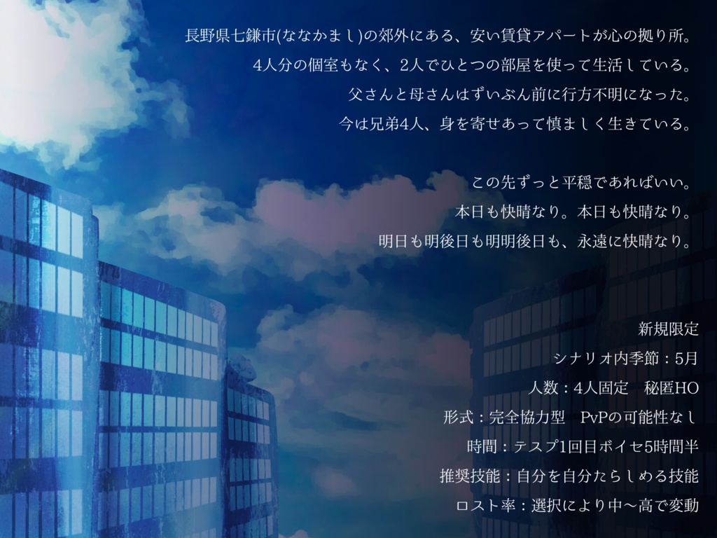 【公開時期未定】CoC・新CoC「透き通る快晴」