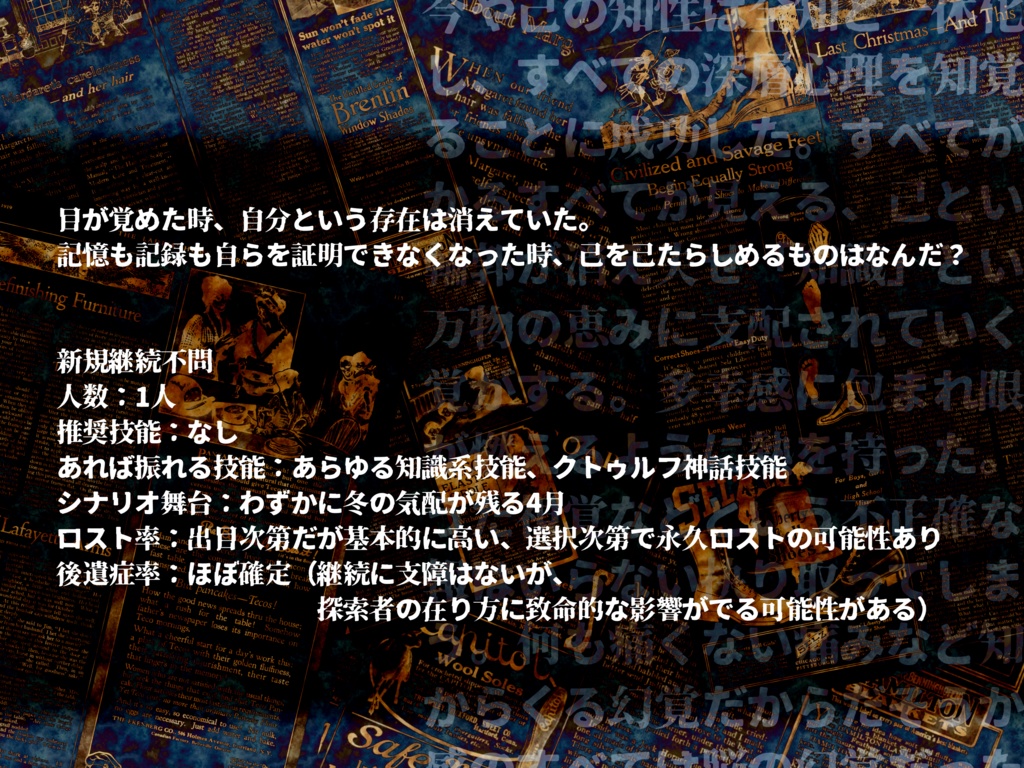 【公開時期未定】CoC・新CoC「NULL存在証明理論」