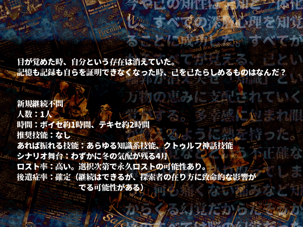 CoC・新CoC「NULL存在証明理論」SPLL:E189954