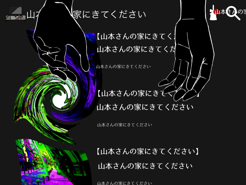 【公開時期未定】CoC・新CoC「山本さんの家にきてください」