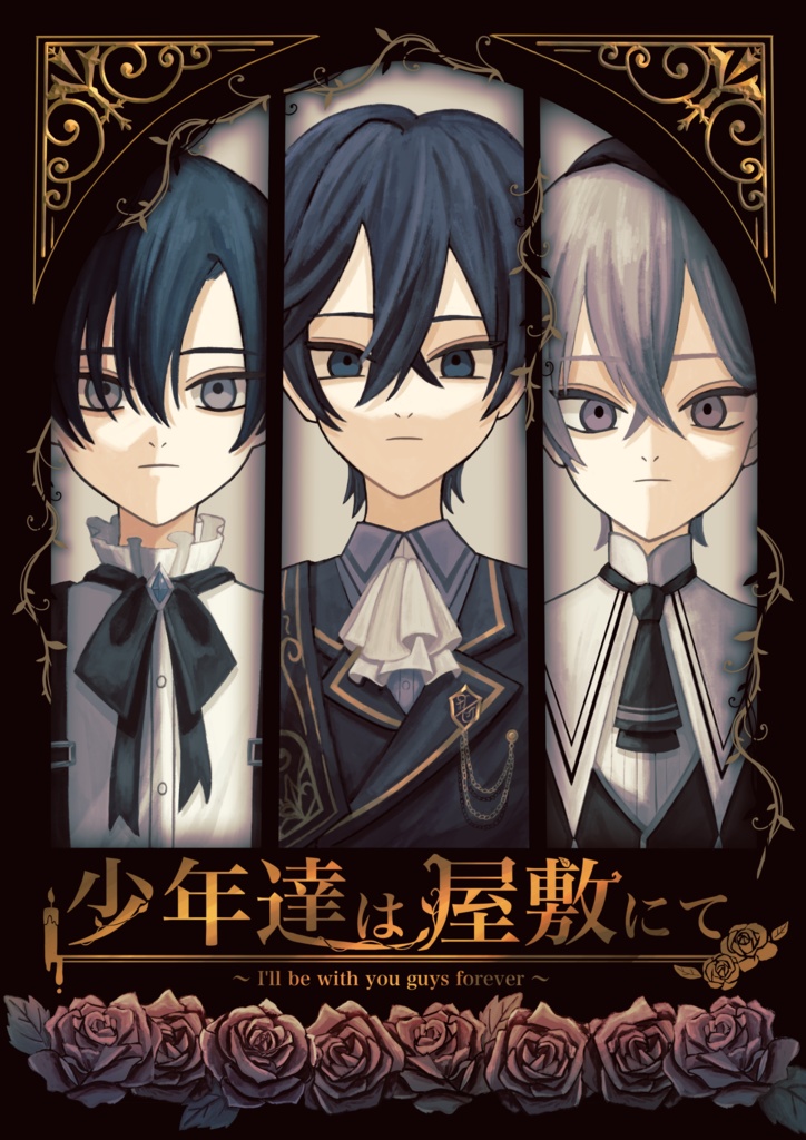 イラスト本 ｢少年達は屋敷にて｣