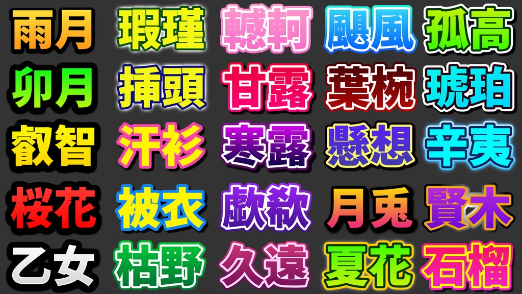 AffinityPhotoで使えるテキストスタイル50種類