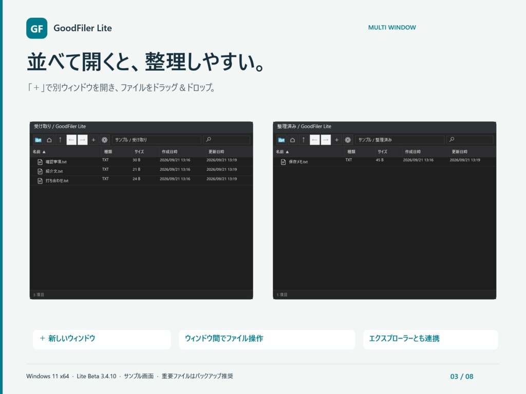 「GoodFiler Lite」Windows11用ツリー表示ベースのファイラー