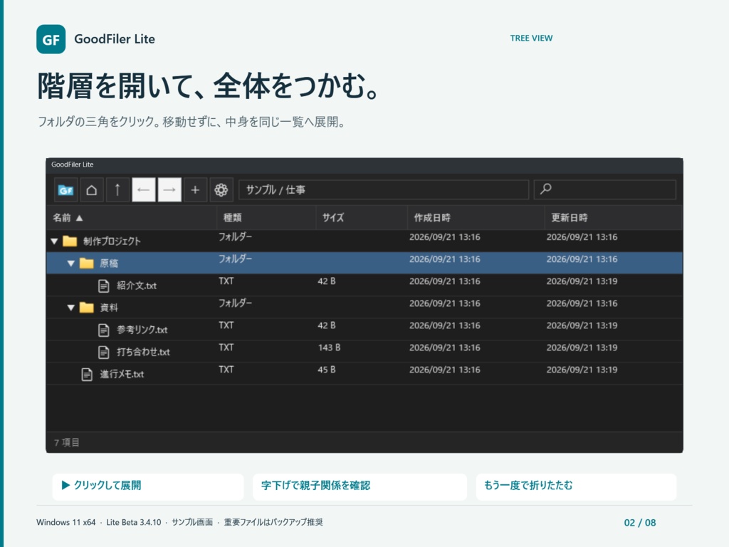 「GoodFiler Lite」Windows11用ツリー表示ベースのファイラー