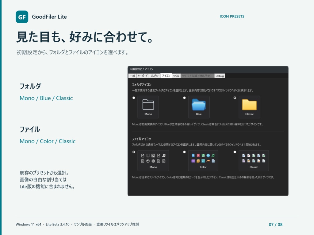 「GoodFiler Lite」Windows11用ツリー表示ベースのファイラー