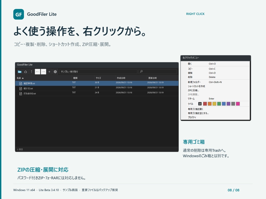 「GoodFiler Lite」Windows11用ツリー表示ベースのファイラー
