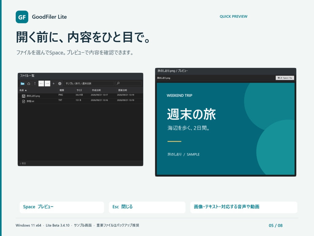 「GoodFiler Lite」Windows11用ツリー表示ベースのファイラー