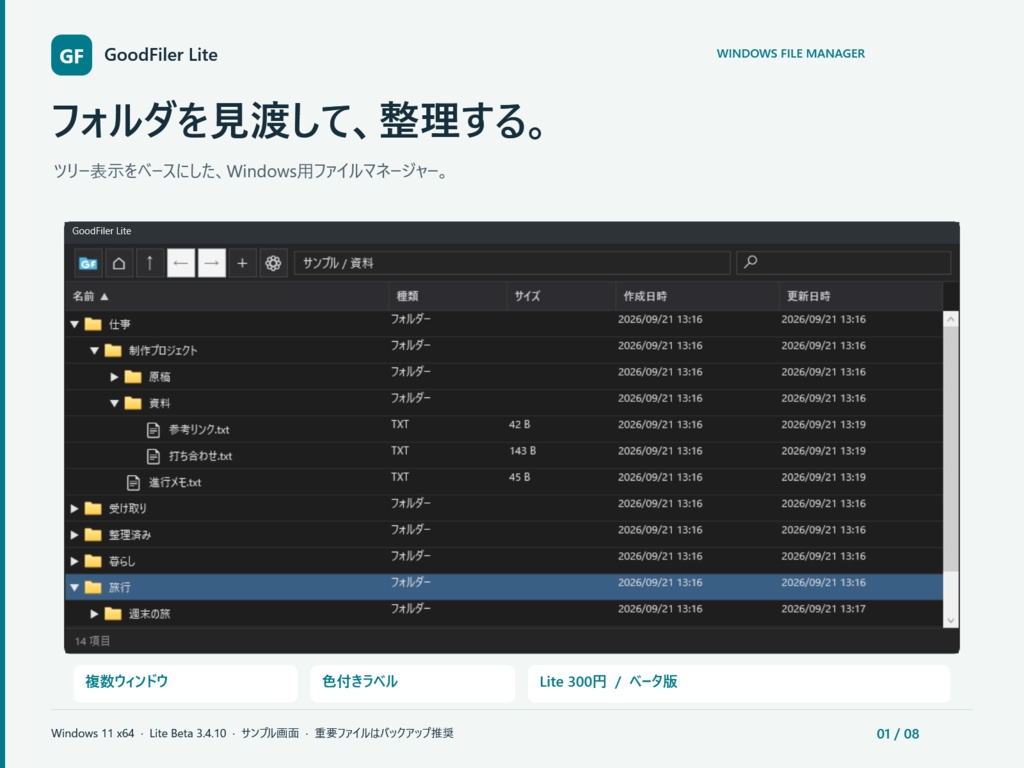 「GoodFiler Lite」Windows11用ツリー表示ベースのファイラー
