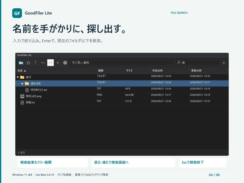 「GoodFiler Lite」FreeTrial Windows11用ツリー表示ベースのファイラー