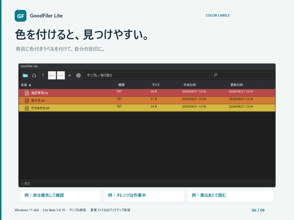 「GoodFiler Lite」FreeTrial Windows11用ツリー表示ベースのファイラー