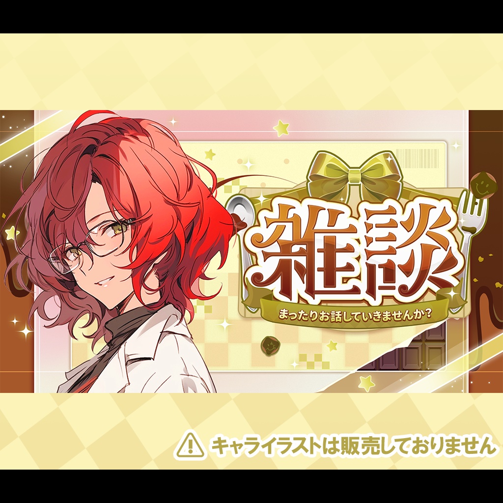 【7/20までセール中!】【サムネイル素材】チョコレートをモチーフとした雑談配信用サムネイル素材【 Vtuber/配信者向け 】