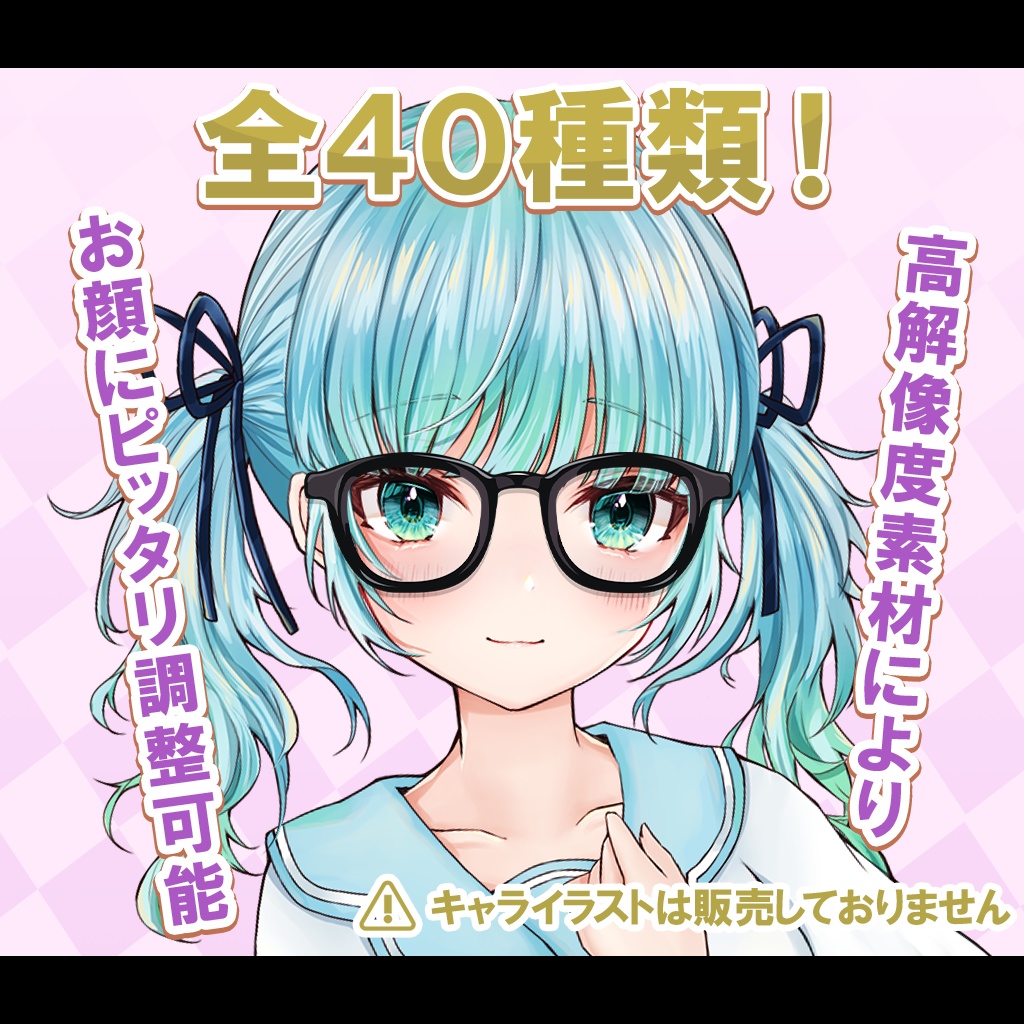 【7/20まで無料!】【40種類】眼鏡イラスト素材