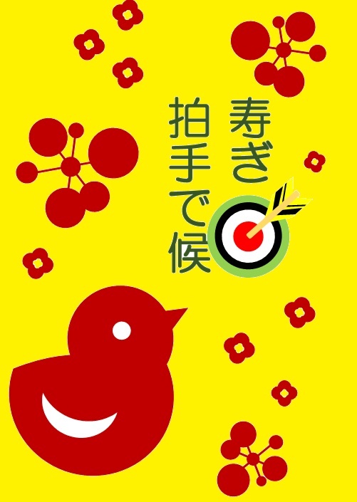 寿ぎ拍手で候
