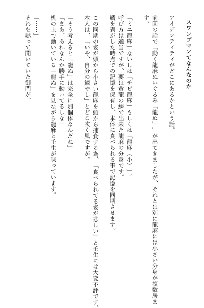 まじんのまのじ