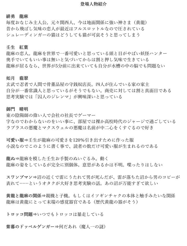 まじんのまのじ