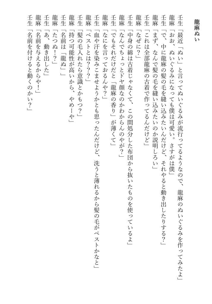 まじんのまのじ