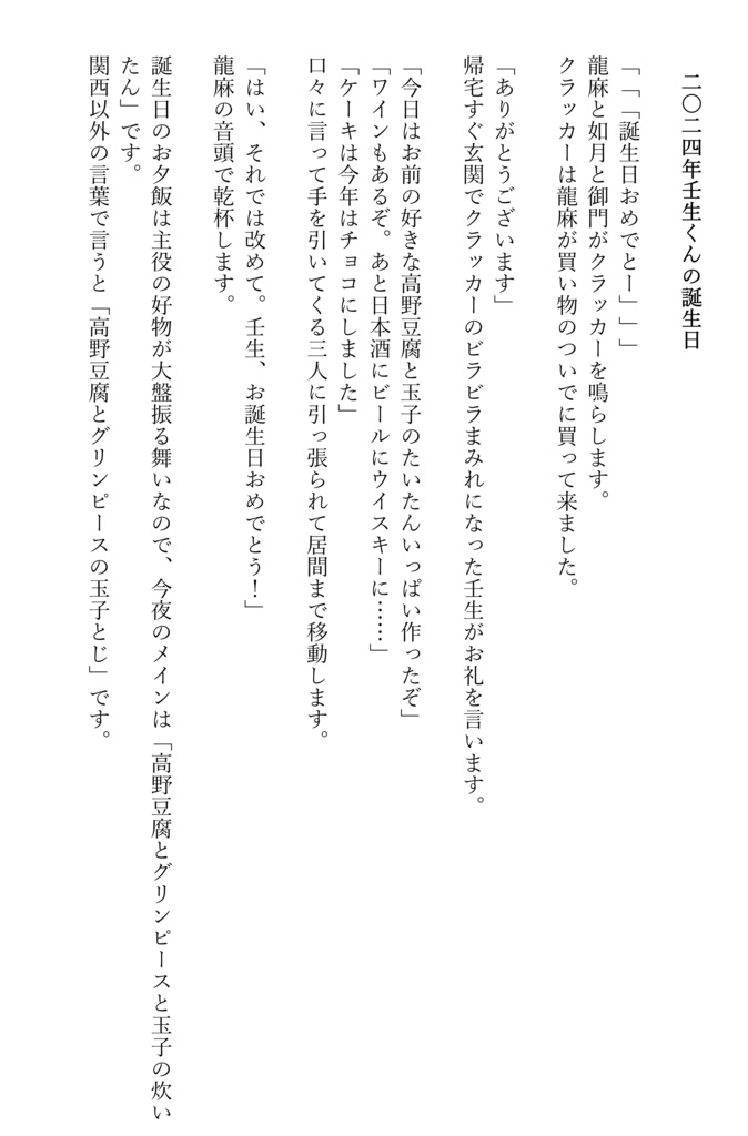 まじんのまのじ