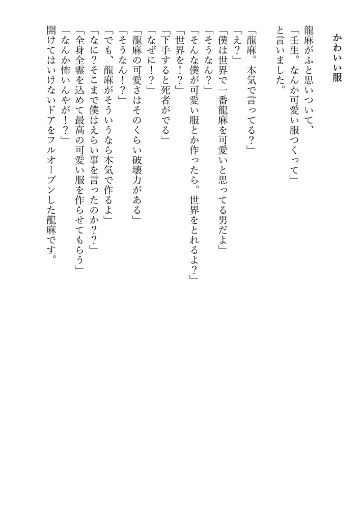 まじんのまのじ