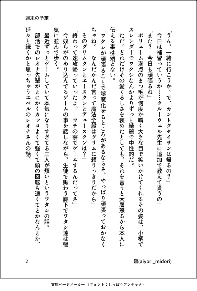 ボクはキミのモノ(SS再録集)