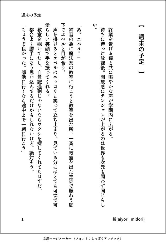 ボクはキミのモノ(SS再録集)