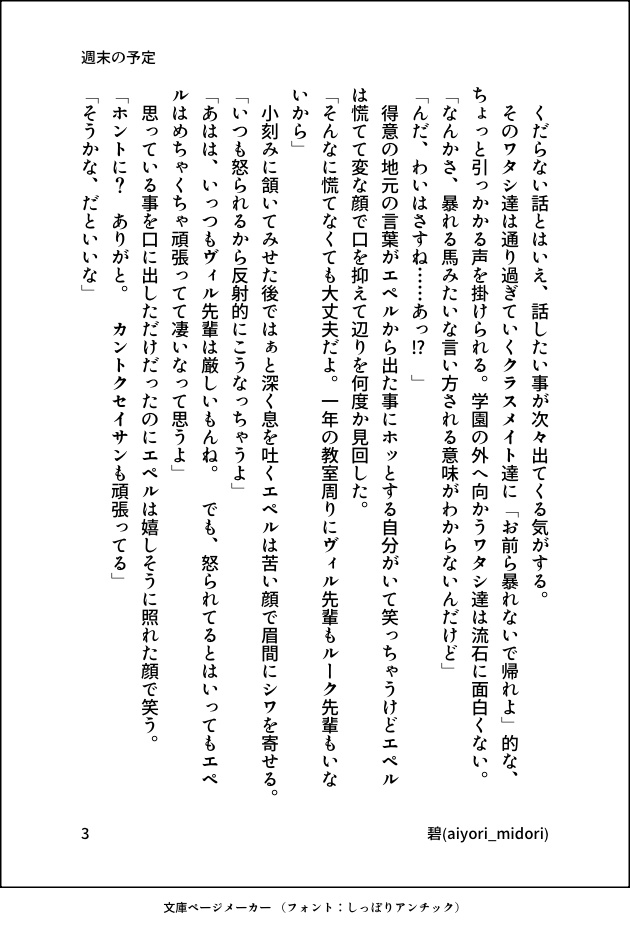 ボクはキミのモノ(SS再録集)