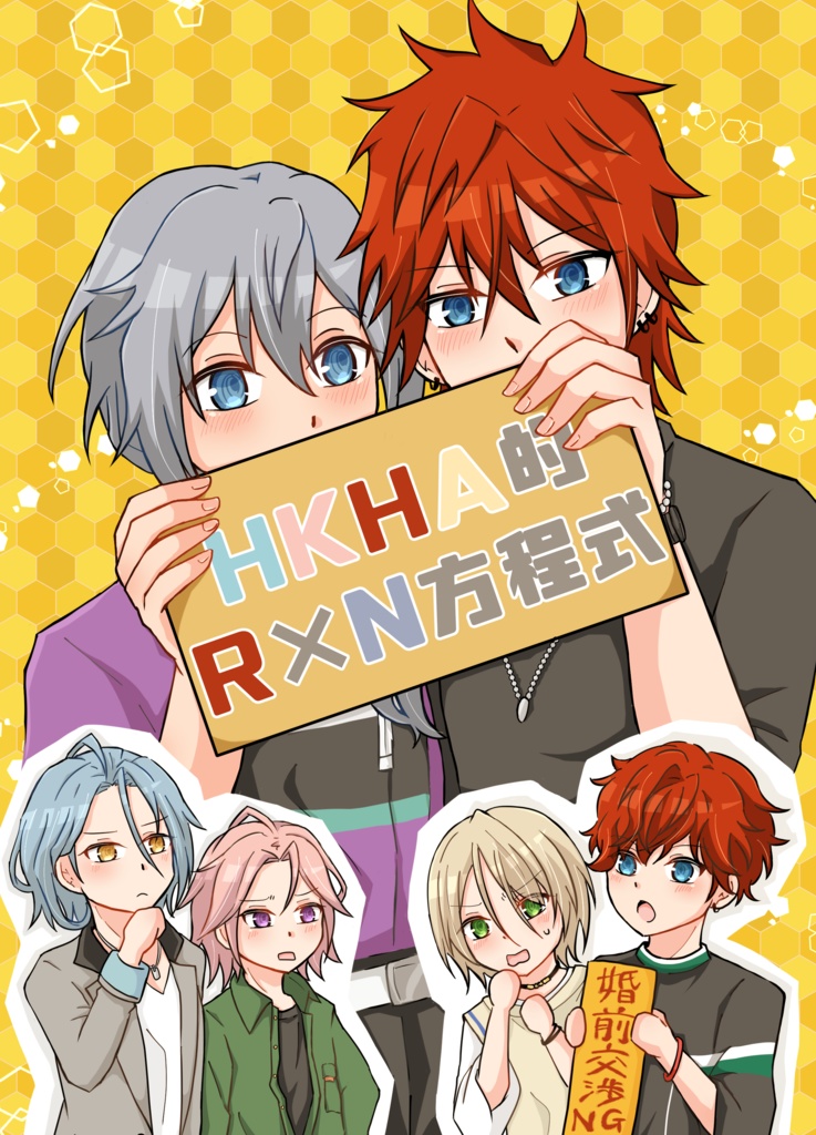 HKHA的R×N方程式