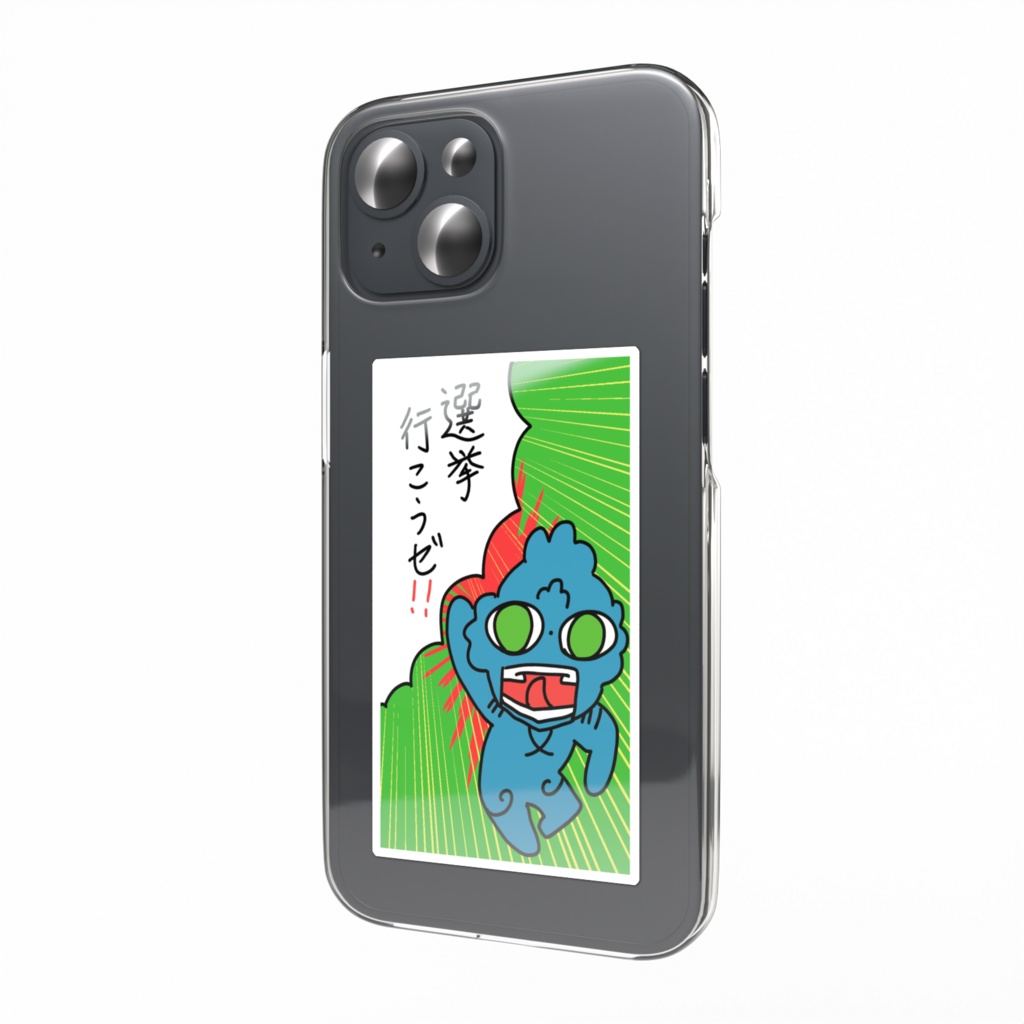 選挙行こうぜ!! ドグウさん